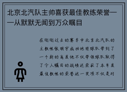 北京北汽队主帅喜获最佳教练荣誉——从默默无闻到万众瞩目